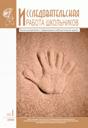 Исследовательская работа школьников