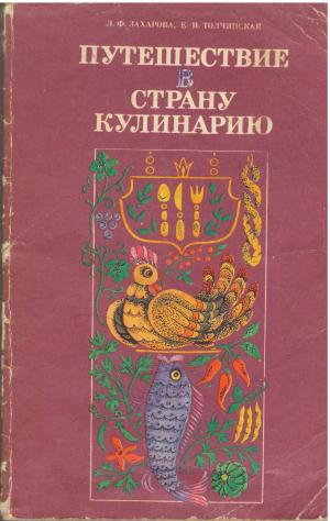 Путешествие в страну кулинарию