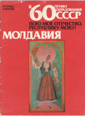 пою мое отечество республику мою 16 репродукций молдавских художников