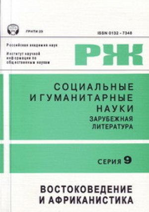 Востоковедение и африканистика