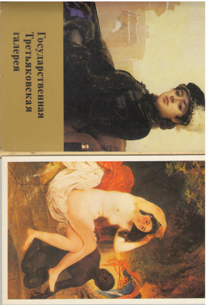 государственная третьяковская галерея 32 Открытки