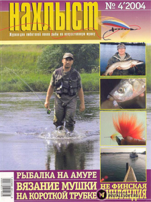 Нахлыст