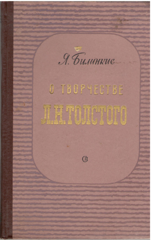 о творчестве л.н. толстого