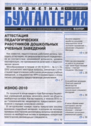 Бюджетная бухгалтерия