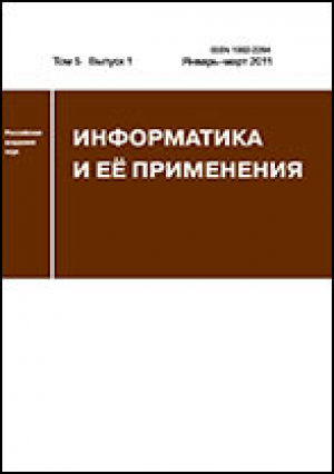 Информатика и ее применения