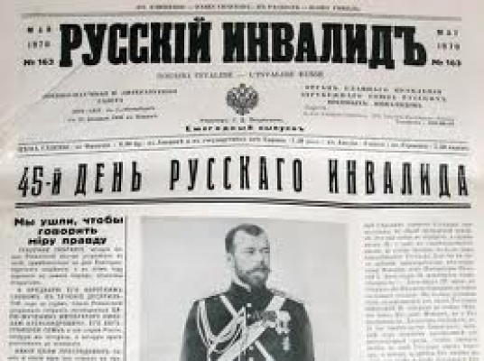 Русский инвалид