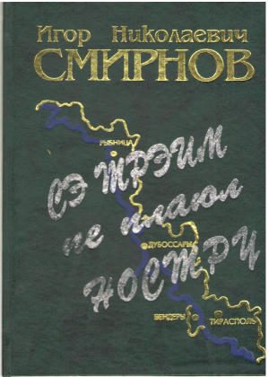 Сэ трэим пе плаюл ностру  Sa traim pe plaiul nostru