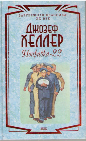 Поправка 22