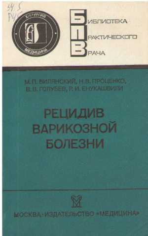 Рецидив варикозной болезни