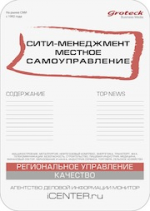 Сити-менеджмент. Местное самоуправление