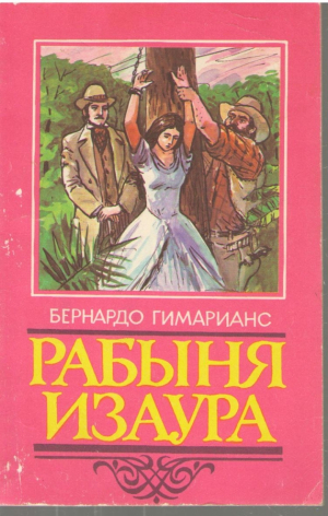 Рабыня Изаура