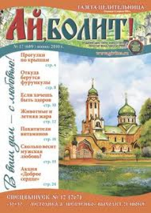 Ай, болит! - спецвыпуск