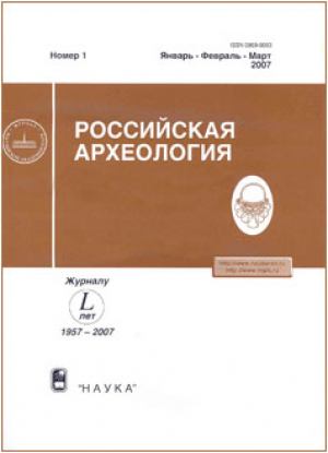 Российская археология