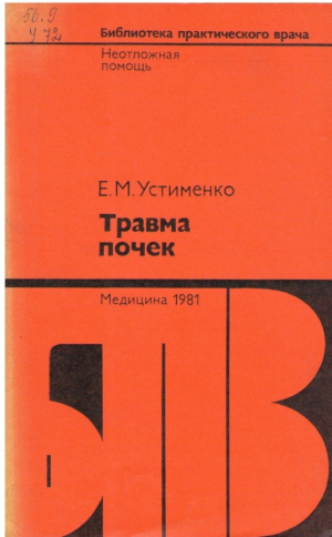 Травма почек