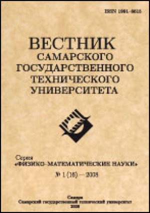 Вестник Самарского государственного университета