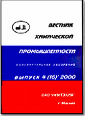 Вестник химической промышленности