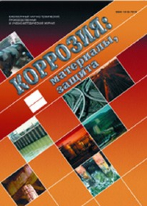 Коррозия: материалы, защита