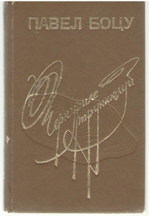 Черкуриле трункюлуй