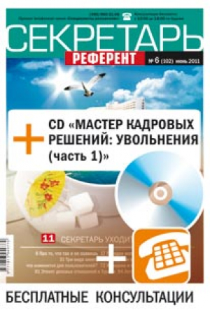 Секретарь-референт
