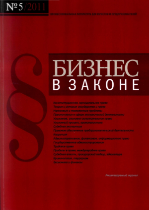 Бизнес в законе