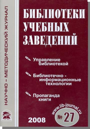 Библиотеки учебных заведений