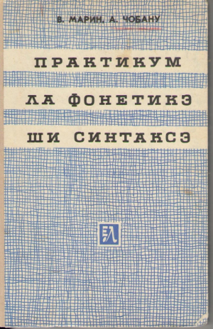 Практикум ла фонетикэ ши синтаксэ  Practica la fonetica si sintaxa