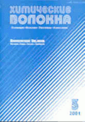 Химические волокна