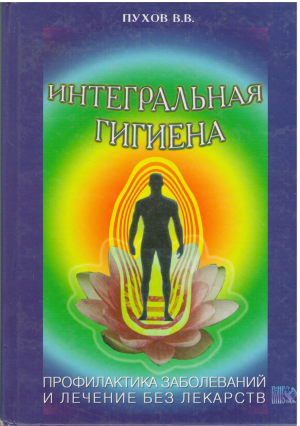 интегральная гигиена