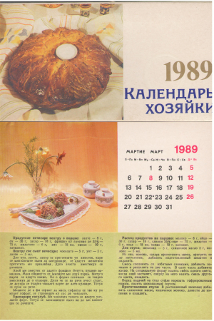КАЛЕНДАРЬ ХОЗЯЙКИ 1989