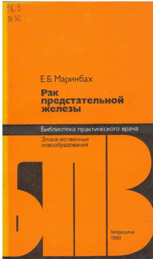 Рак предстательной железы