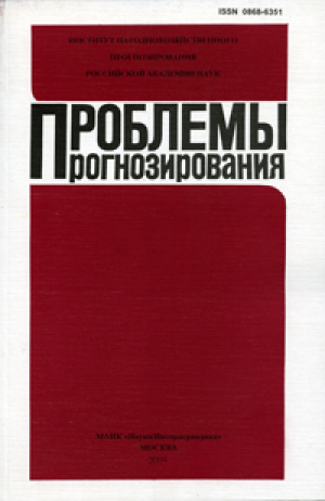 Проблемы прогнозирования