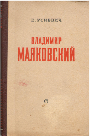 владимир маяковский очерк жизни и творчества