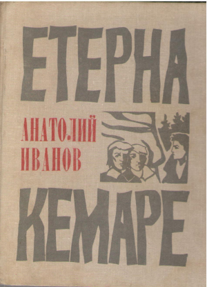 Етерна кемаре  Eterna chemare  Cartea 1 si Cartea 2