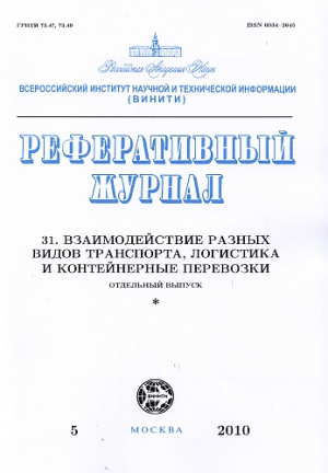 Взаимодействие разных видов транспорта и контейнерные перевозки