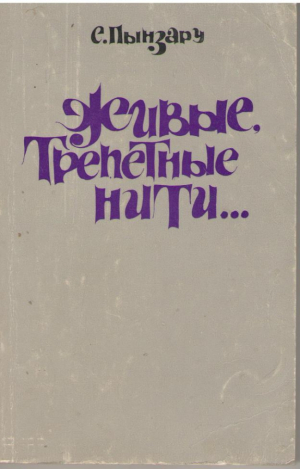 Живые трепетные нити Л.Н. Толстой в Бессарабии