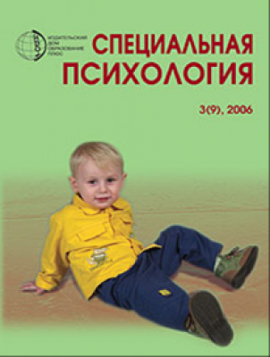 Специальная психология