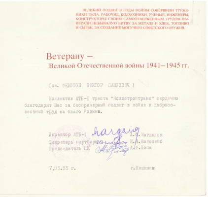 40 лет победы советского народа в великой отечественной войне , 1985