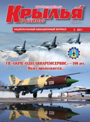 Крылья родины