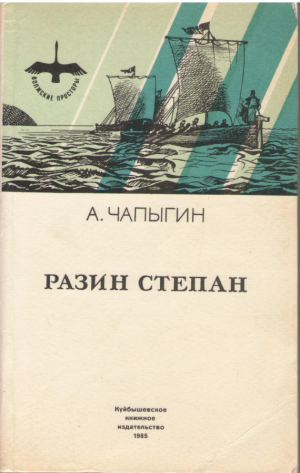 Разин Степан