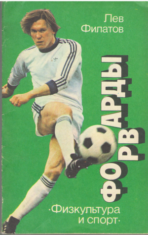 форварды