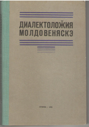 Диалектоложия молдовеняскэ   Dialectologia moldoveneasca