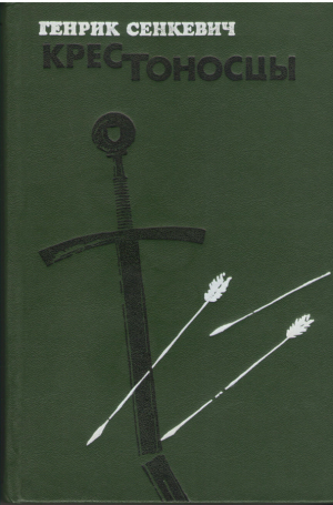 Крестоносцы