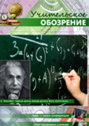 Учительское обозрение