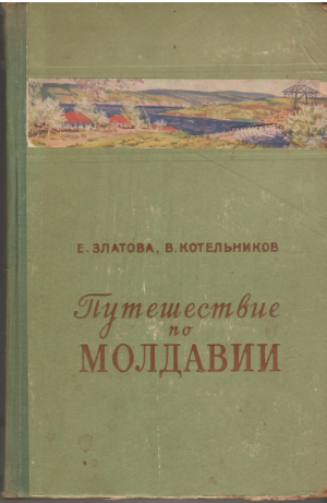 путешествие по молдавии