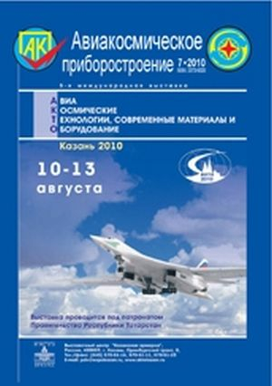 Авиакосмическое приборостроение