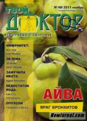 Твой доктор