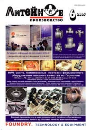 Литейное производство