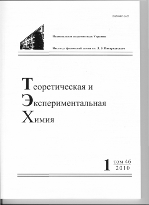 Теоретическая и экспериментальная химия