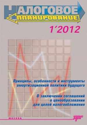 Налоговое планирование