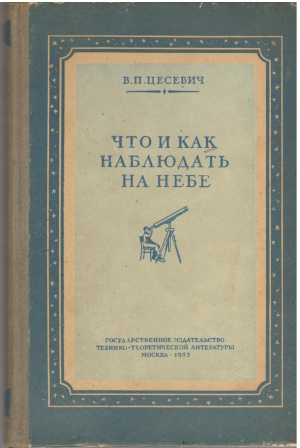 что и как наблюдать на небе